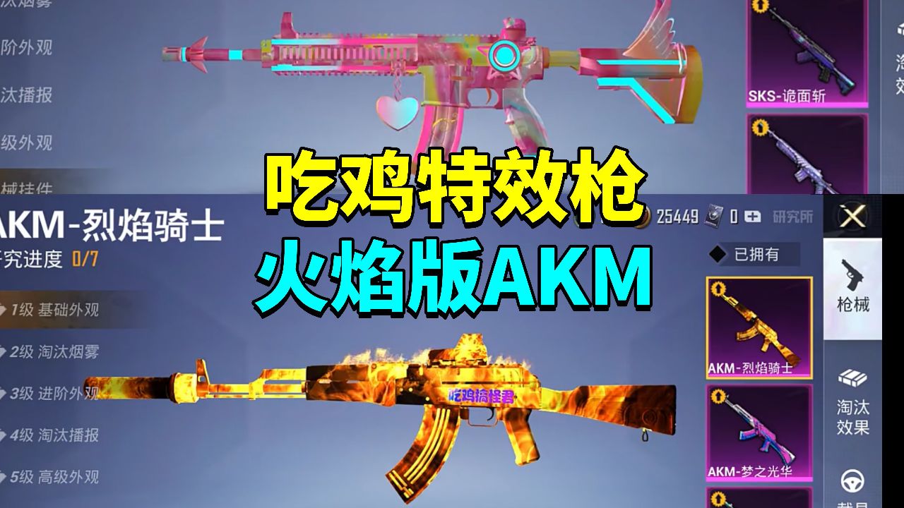 玩家自己制作的吃鸡特效枪