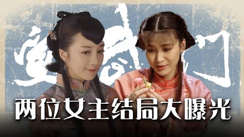 《宣武门》原著揭秘:两位女主结局大曝光!一个得偿夙愿,一个最终惨淡收场_高清1080P在线观看平台_腾讯视频
