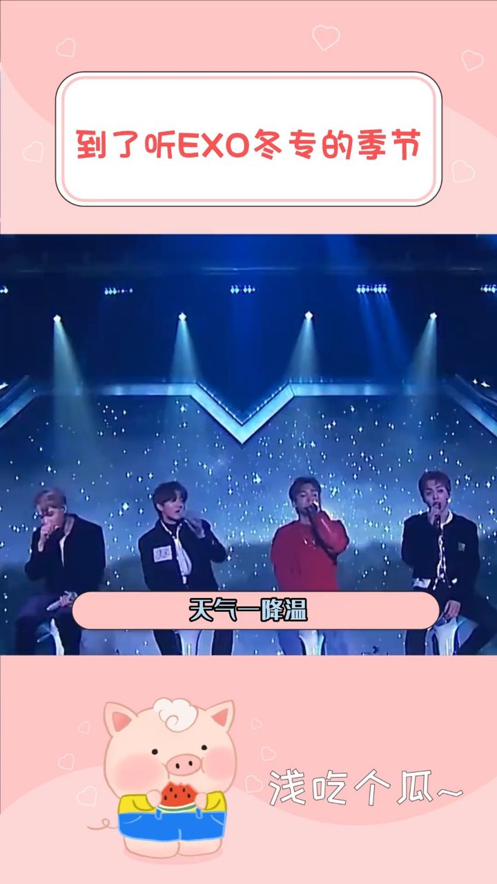 到了听exo冬专的季节了,独有的地式温暖exo
