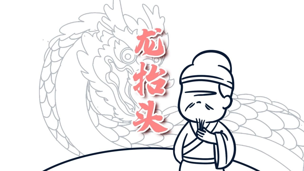 你知道为啥叫龙抬头吗?