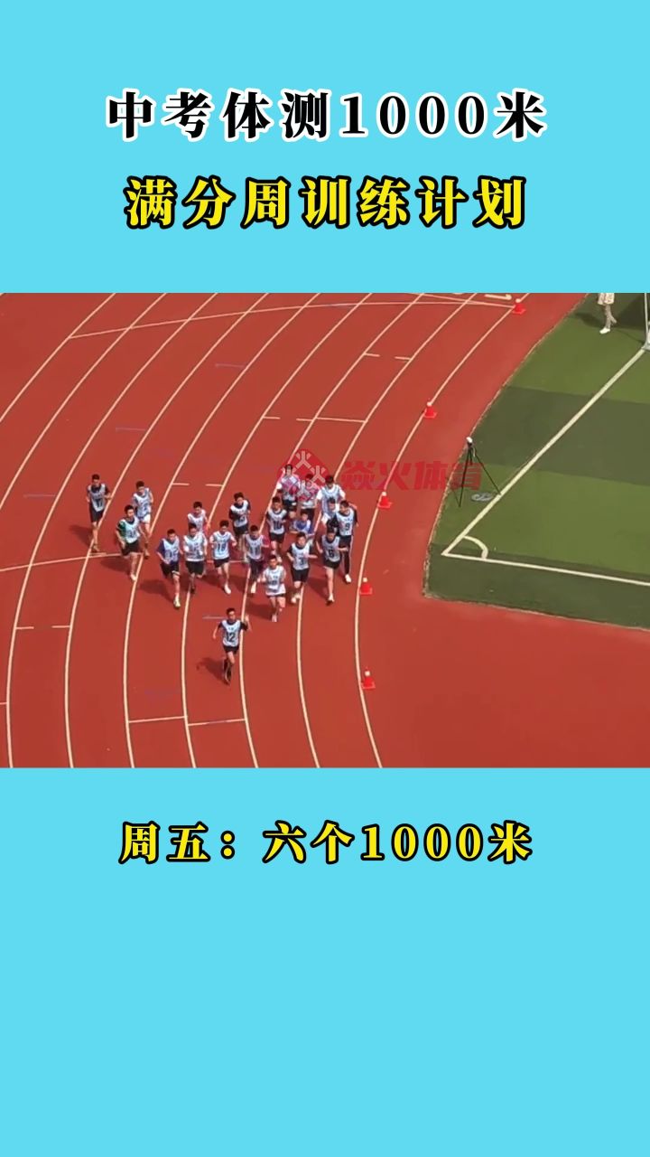刘耀文体育中考1000米图片