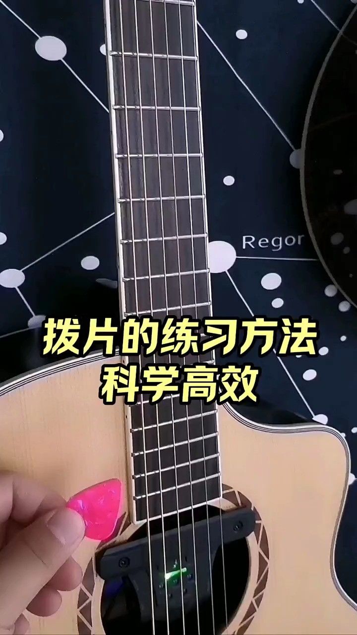 拨片的正确练习方法#吉他教学