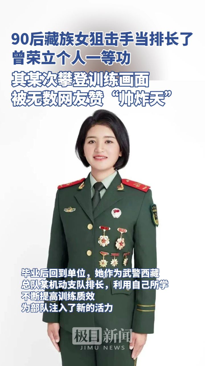 90后藏族女狙击手当排长了!