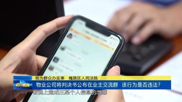 物业公司将判决书公布在业主交流群 该行为是否违法?