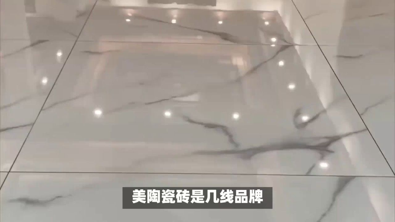 美陶瓷砖是几线品牌?