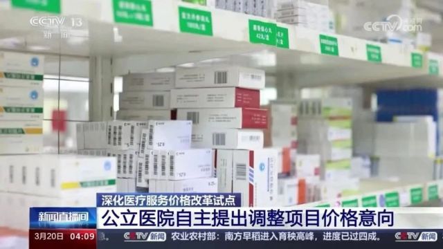 医疗服务价格改革不是集采改革的“补丁”