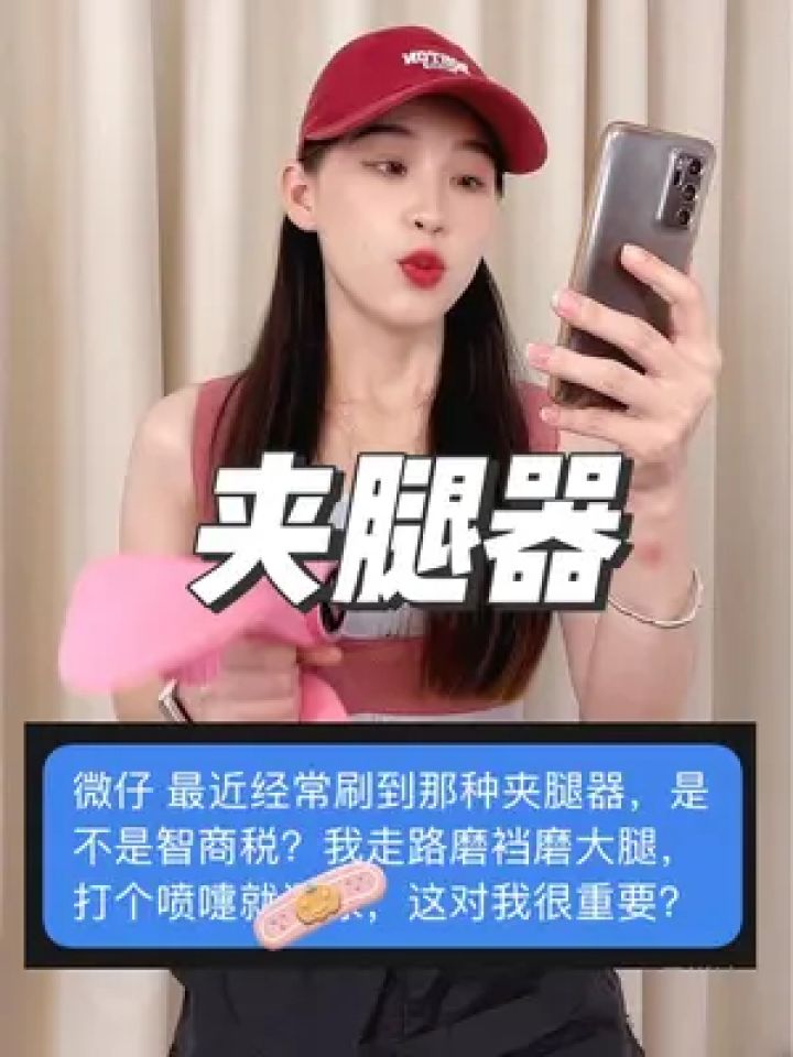 走路磨大腿的女生和宝妈们,有空一定抽5到10分钟练这个夹腿器,对你们