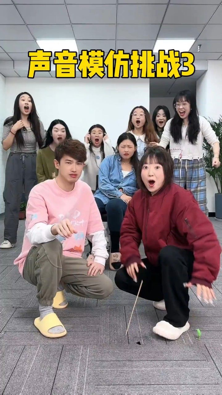 声音模仿挑战第三期!羊公子有点厉害啊!