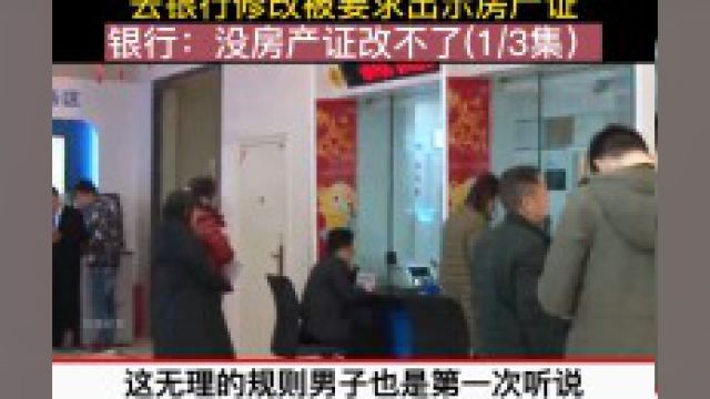 男子忘记银行卡密码 本人拿身份证修改被要求出示辅助证明社会百态 纪录片