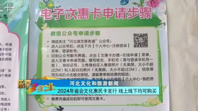 2024年省会文化惠民卡发行 线上线下均可购买