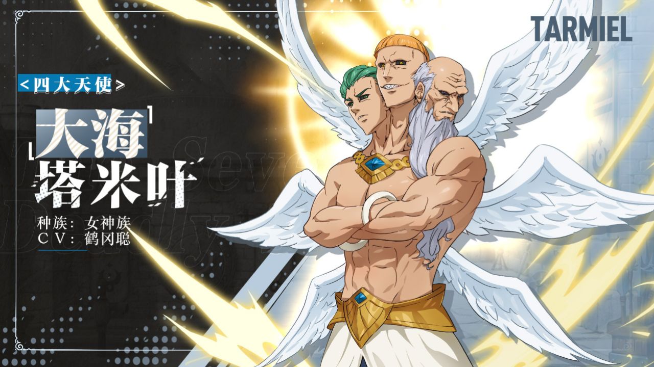 实机演示—— 四大天使>「大海」塔米叶