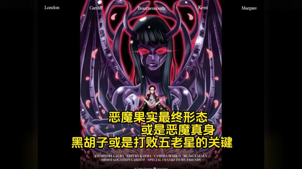 恶魔果实最终形态或是恶魔真身,黑胡子或是打败五老星的关键
