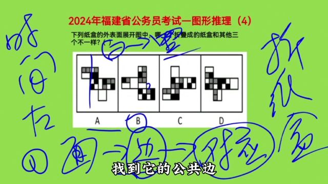 2024年福建省公务员考试,图形推理4,考查折纸盒知识点