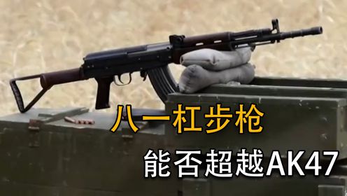 八一杠自动步枪,性能是否超越枪王AK47?_高清1080P在线观看平台_腾讯视频