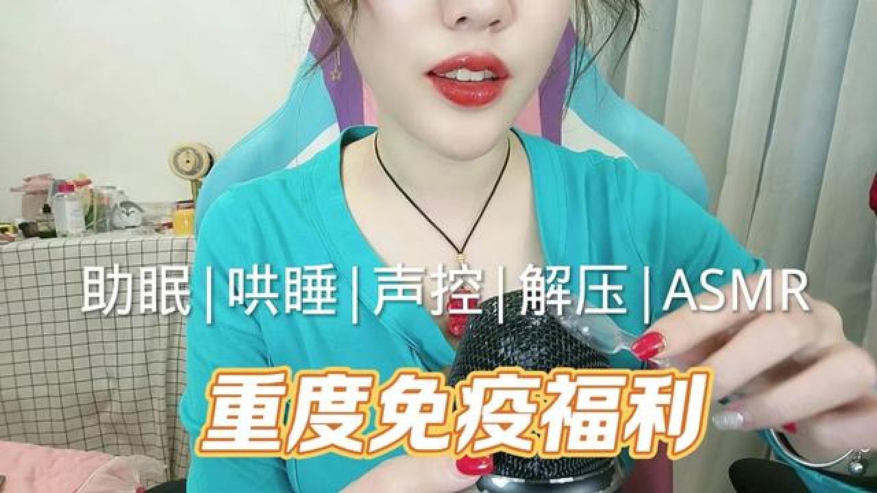 asmr助眠视频 #声控助眠 #解压声控 睡不着吗?关注我哄你入睡啊.