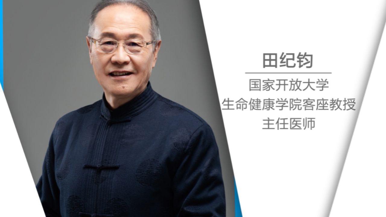 《健康到家》田纪钧精编节目