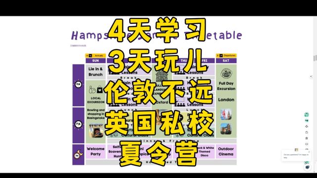 英国私校夏令营,4天学习3天玩儿,离伦敦近