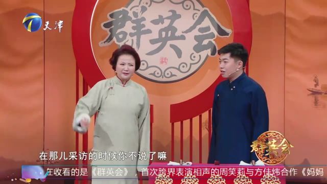 爆笑相声!周笑莉跨界变时尚辣妈,被“儿子”管