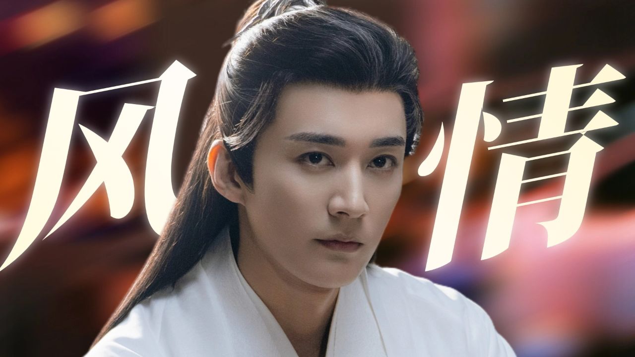《花间令》刘学义颜值混剪,古风美男天花板!