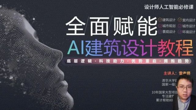 直播预约 | AI如何完成建筑设计?