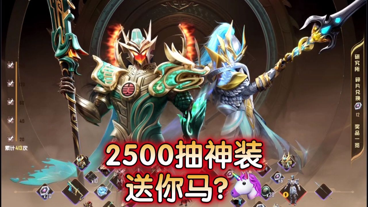 和平精英抽龙行天下赵云神装送马皮肤【残雪】