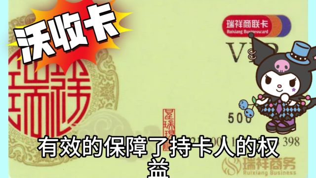 瑞祥商联卡线上靠谱的回收变现渠道推荐