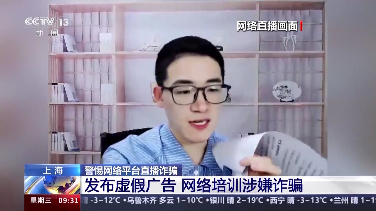 "赌石"买卖,直播带货培训……小心网络直播间这些诈骗陷阱