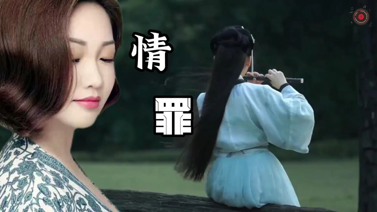 一首《情罪》陈瑞演唱:旋律优美,歌词入心,用音乐治愈心灵!