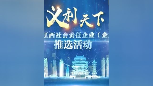 2023江西社会责任企业(企业家)推选活动 媒体调研行第四站——走进华润江中