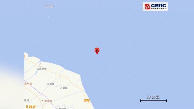 江苏盐城市滨海县海域发生3.5级地震