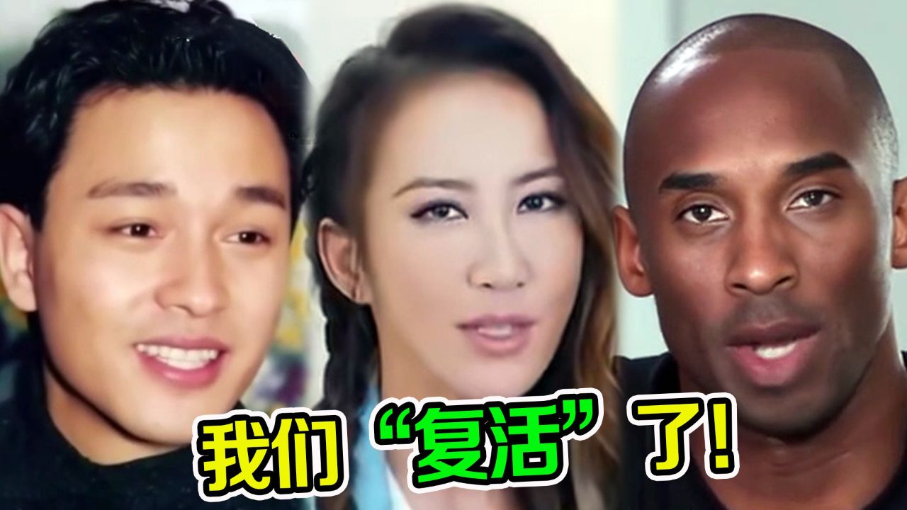 ai技术越来越癫了!已故明星集体复活,文娱作品一键生成!