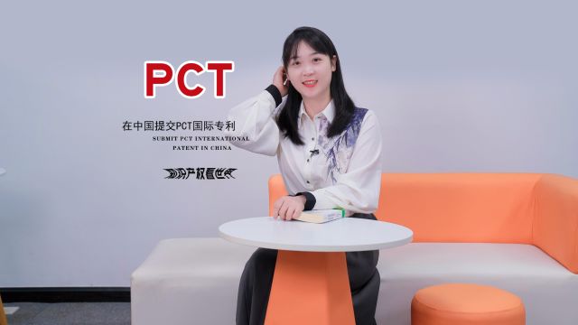 在中国提交PCT国际专利申请,要准备哪些资料?