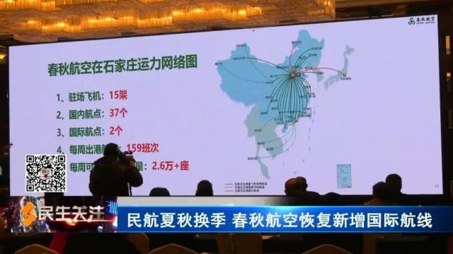 民航夏秋换季 春秋航空恢复新增国际航线