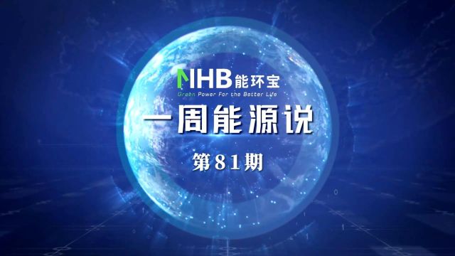 国家统计局:1—2月太阳能发电投资同比增长46.4% #能源#播报