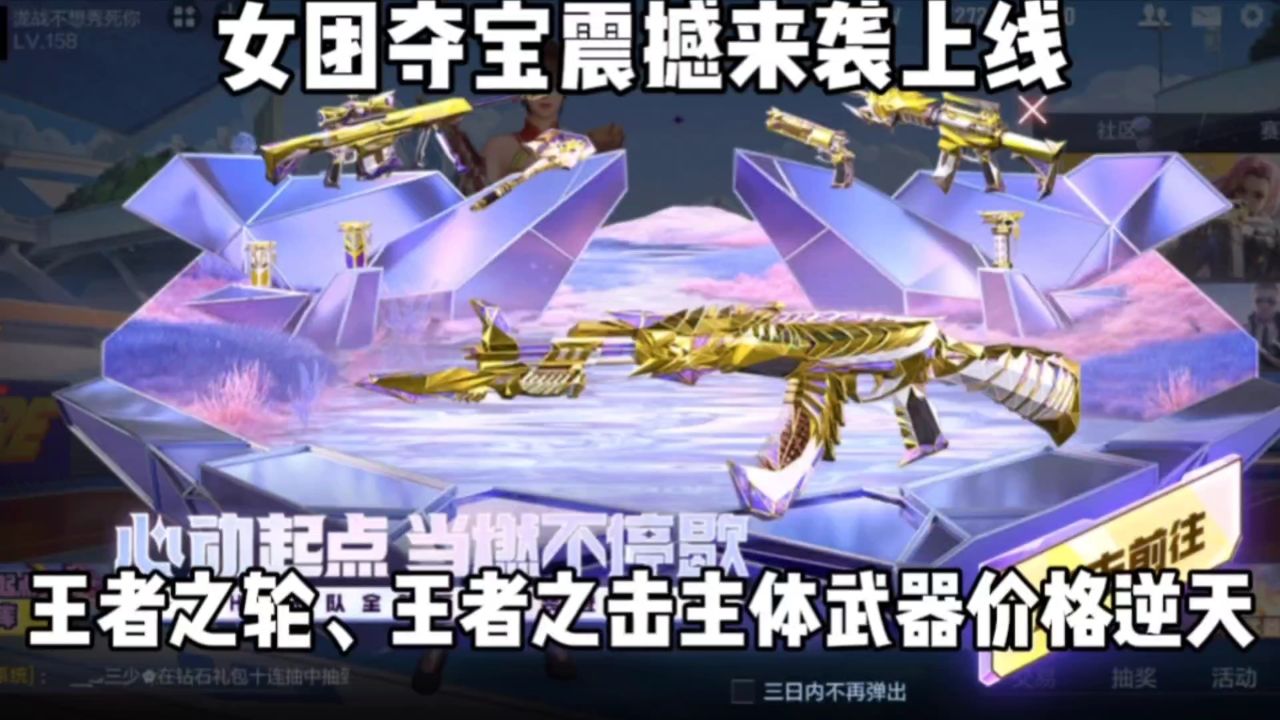 女团夺宝震撼来袭上线!王者轮王者之击主体武器价格逆天