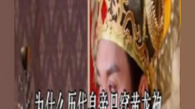 为什么只有秦始皇敢穿黑龙袍?究竟有什么秘密秘你猜到了吗?