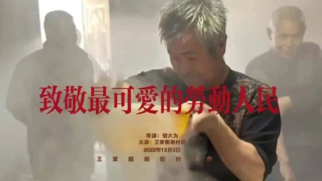 【特别视点】2023年榆林“乡村振兴 共筑梦想”主题微电影微视频评选活动优秀作品展播