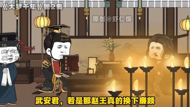 大梦千年《第二集》