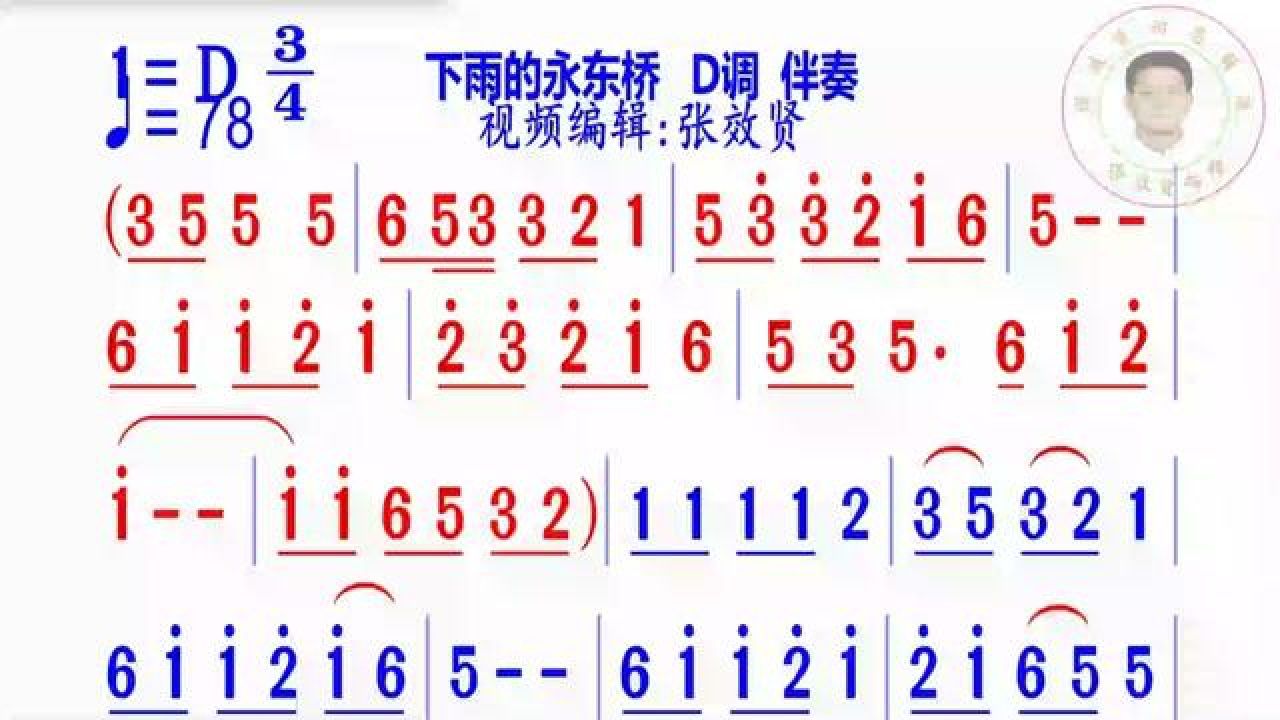 《下雨的永东桥》简谱d调伴奏