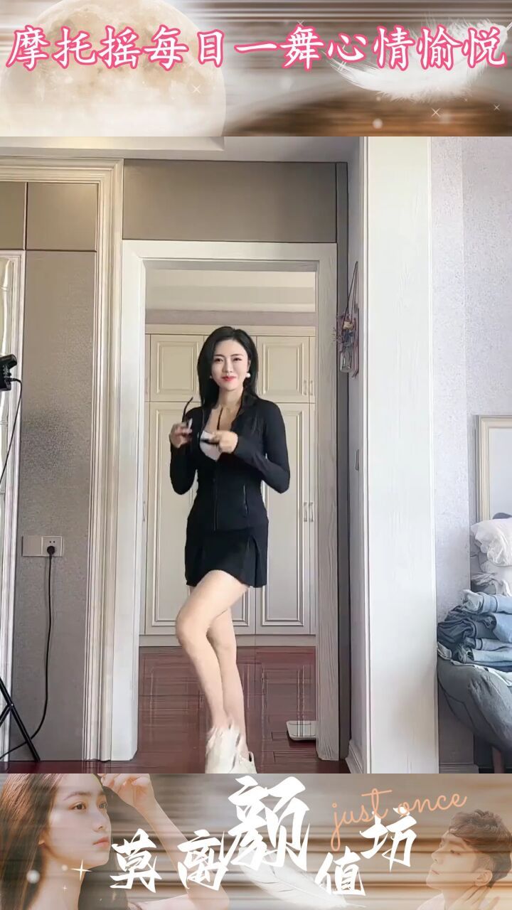 摩托摇每日一舞心情愉悦