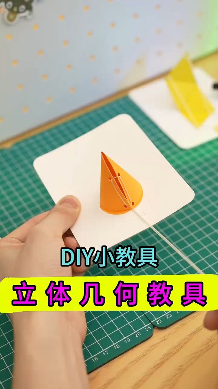给小喵制作的立体几何小教具,立体图形的展开图