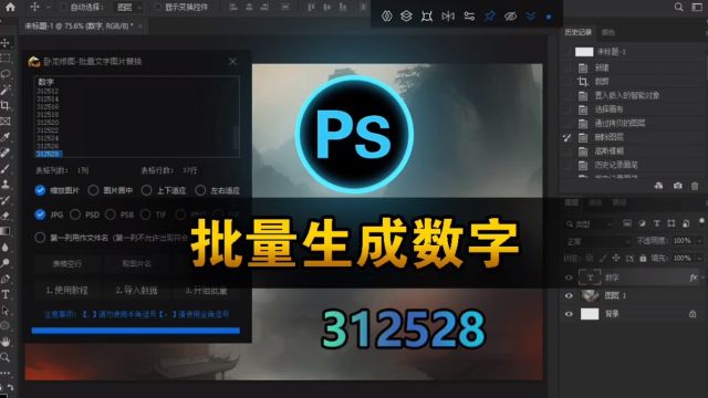 ps批量生成数字图片之卧龙修图插件