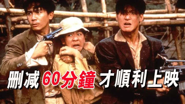 90年制作费最贵的电影,删减60分钟才上映,谁知15天就惨遭下架