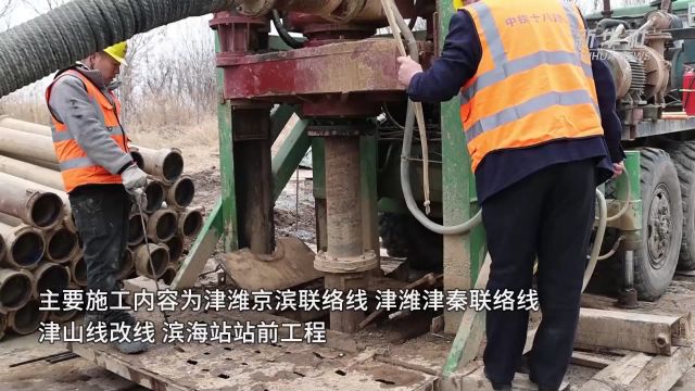 新建津潍高铁天津枢纽站前工程进入全面施工阶段