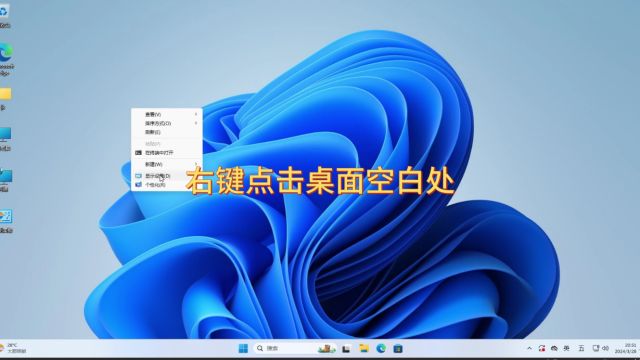 WIN11如何修改分辨率V2403