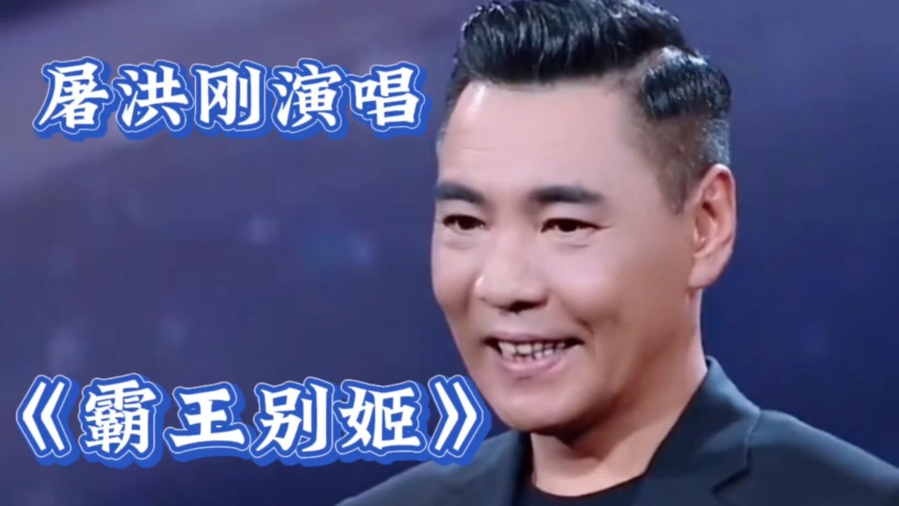 歌曲你屠洪刚(歌曲你屠洪刚DJ版)