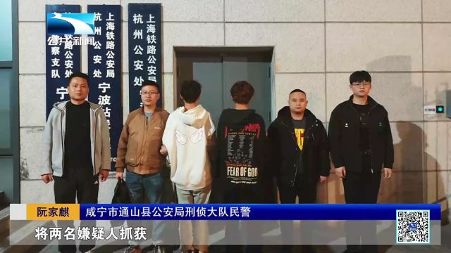 流窜盗窃手机 警方跨省抓获两名“老熟人”