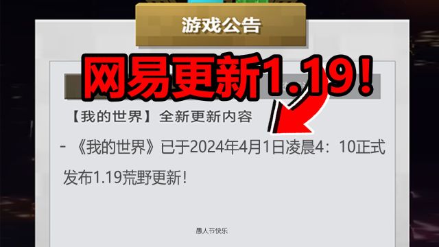 网易我的世界更新1.19了!每人补偿300钻石!