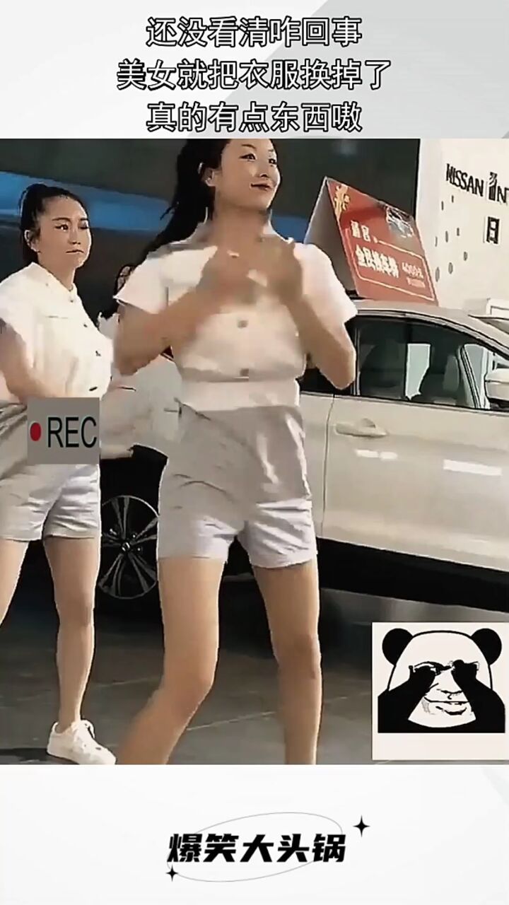 还没看清咋回事,美女就把衣服换掉了,真的有点东西嗷!