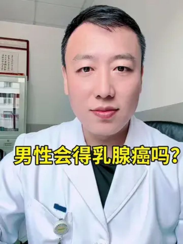 男性乳腺癌